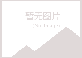 九江庐山盼山邮政有限公司